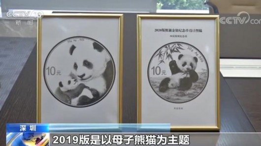 2020版熊猫金银纪念币相关介绍