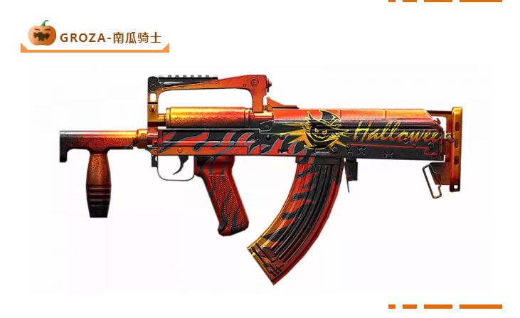 《和平精英》南瓜骑士皮肤总览