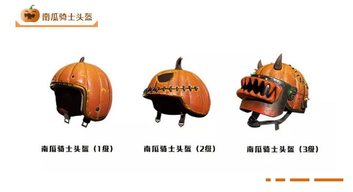 《和平精英》南瓜骑士皮肤总览