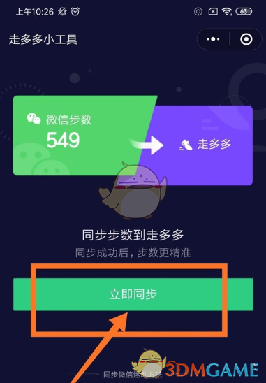 《步多多》步数不准解决办法