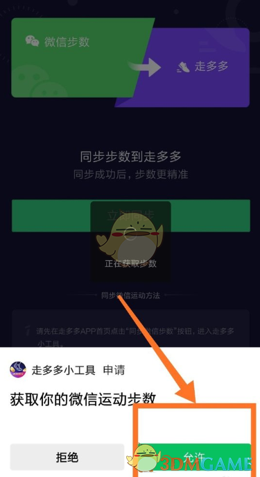 《步多多》步数不准解决办法