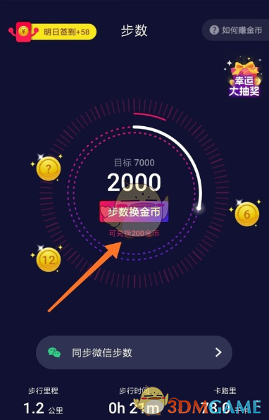 《步多多》步数不准解决办法