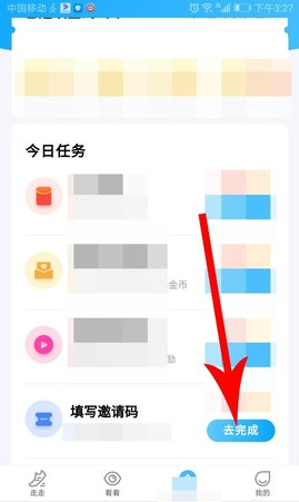 《步多多》邀请码填写方法