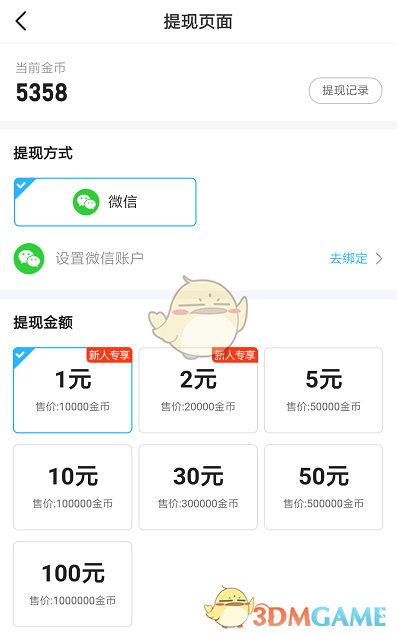 《步多多》一天能赚多少钱
