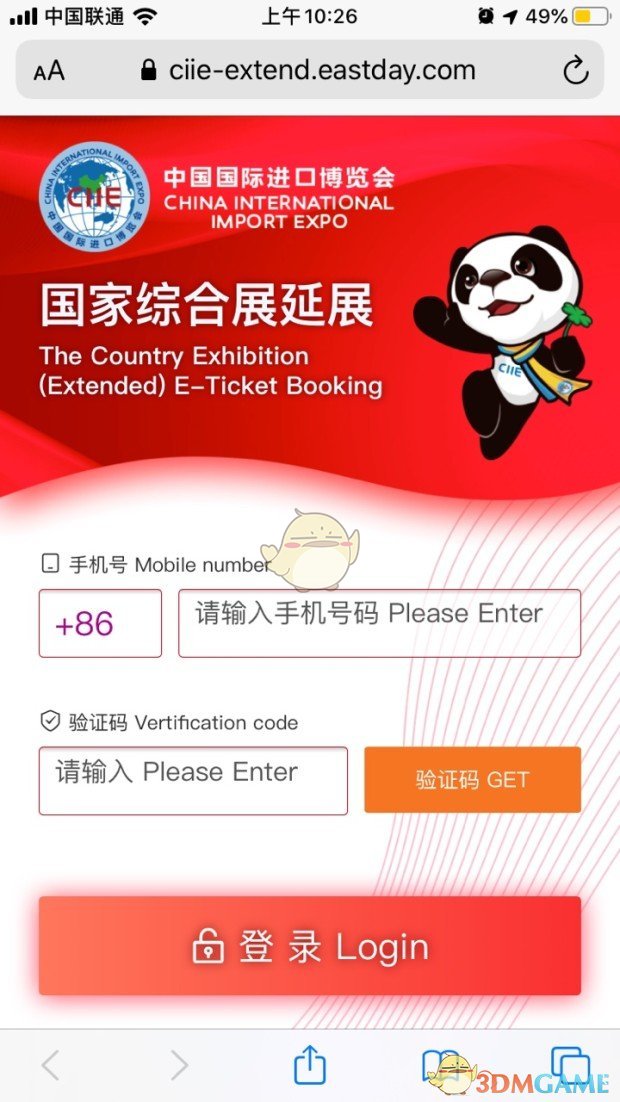 上海第二届进博会网上预约流程