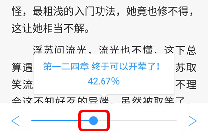 《QQ阅读》调整进度方法介绍