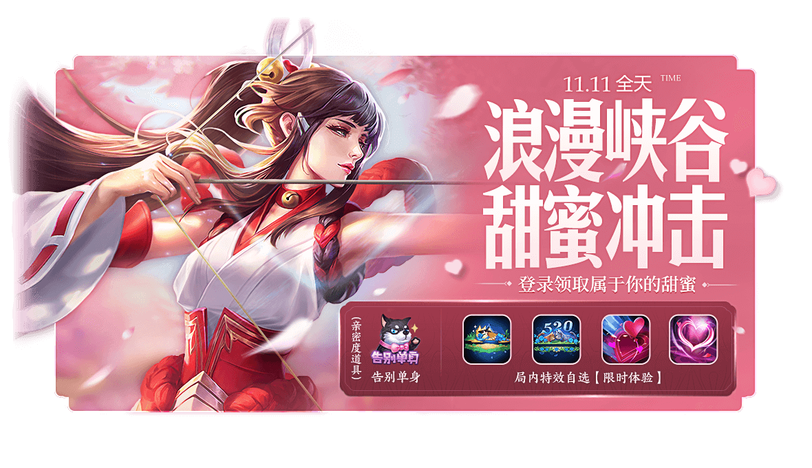 《王者荣耀》11月5日正式服更新公告