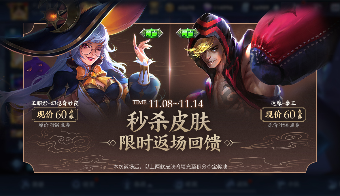 《王者荣耀》11月5日正式服更新公告