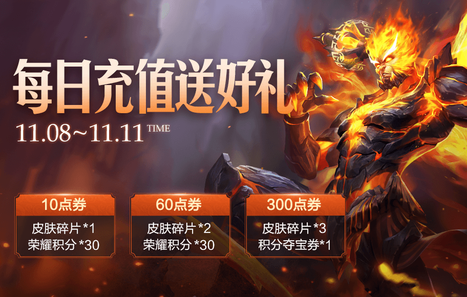 《王者荣耀》11月5日正式服更新公告