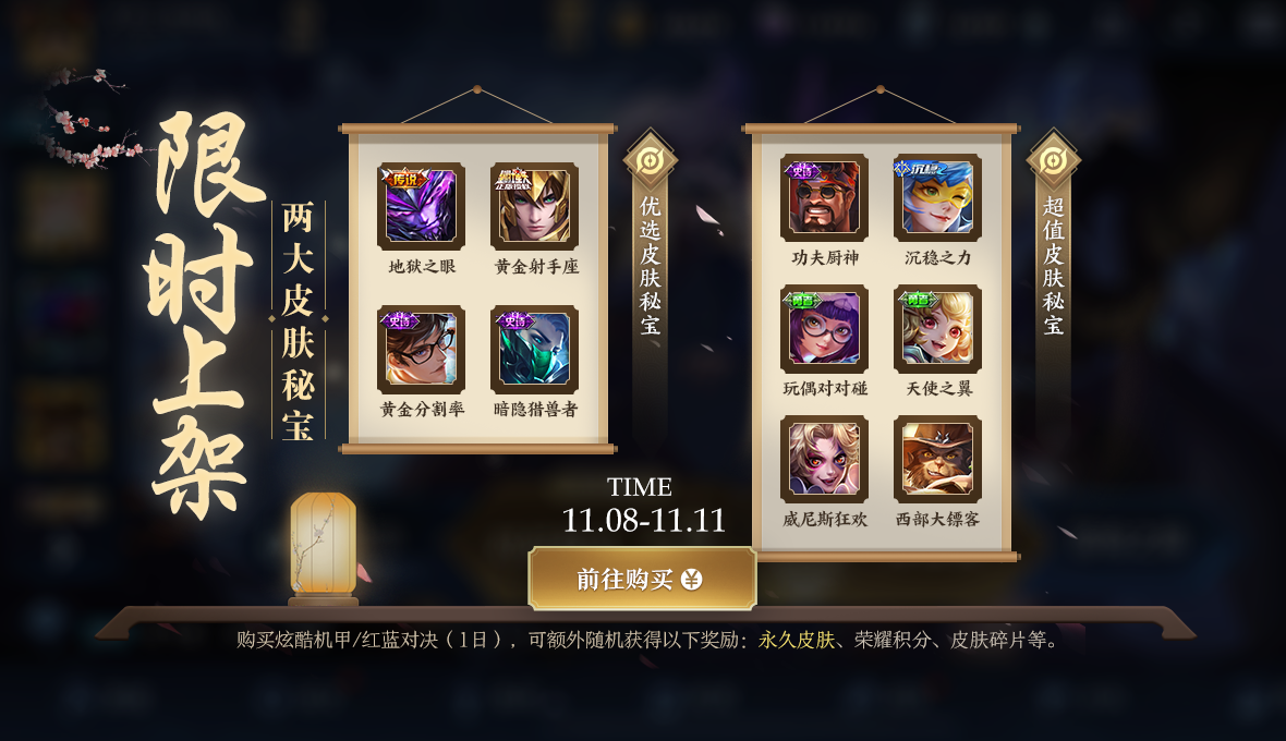 《王者荣耀》11月5日正式服更新公告