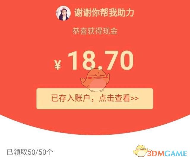 《拼多多》天天领现金打款秒到账活动介绍