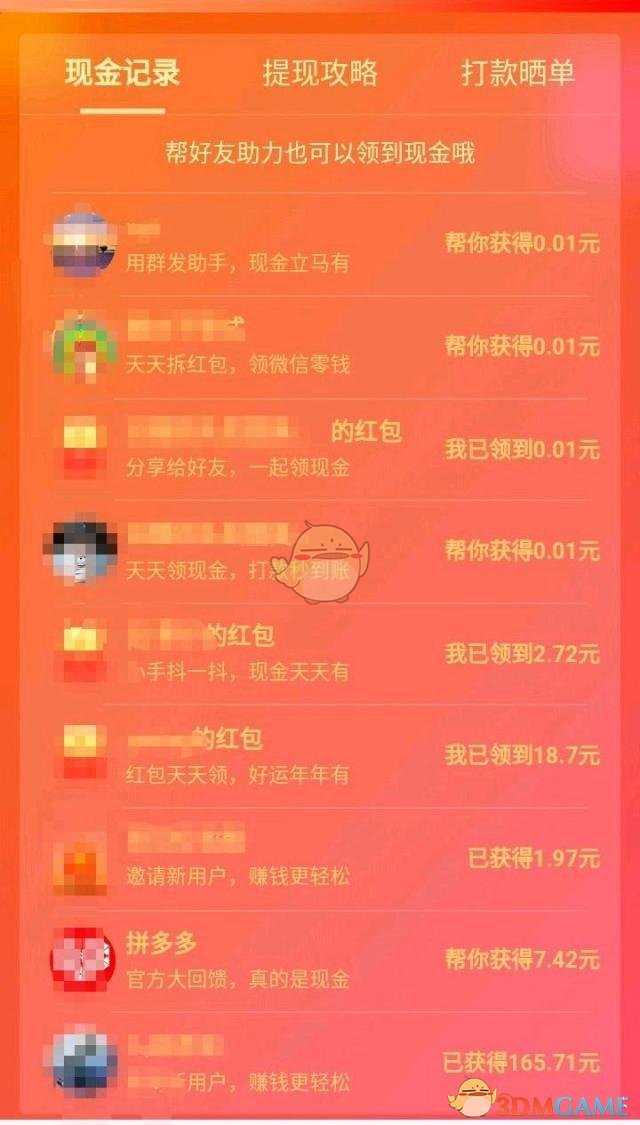 《拼多多》天天领现金打款秒到账活动介绍