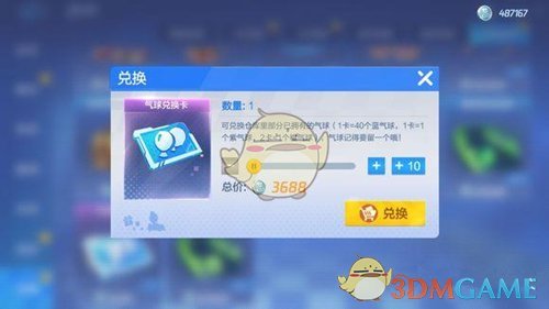 《跑跑卡丁车手游》气球兑换卡使用方法