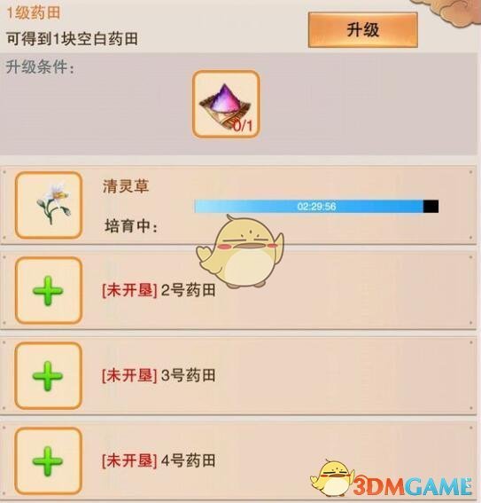 《想不想修真》药田开垦第二块方法介绍