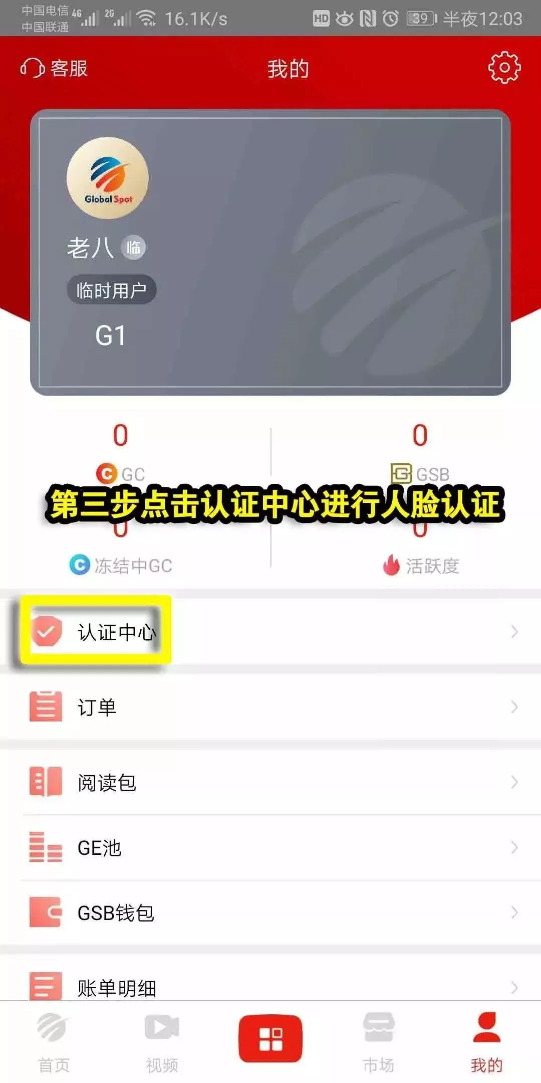 《全球看点》新用户认证教程