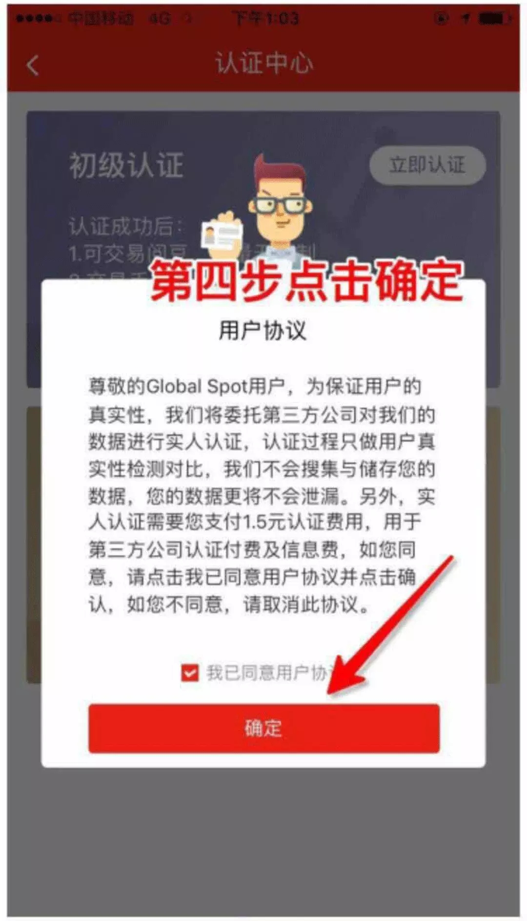 《全球看点》新用户认证教程