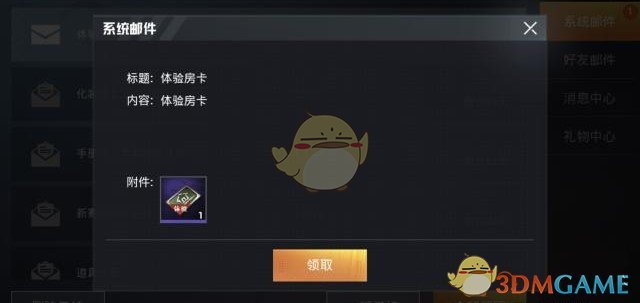 《和平精英》房间体验卡获得方法