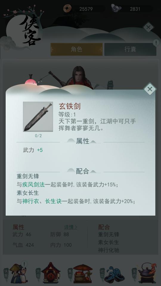 《江湖悠悠》武器搭配推荐