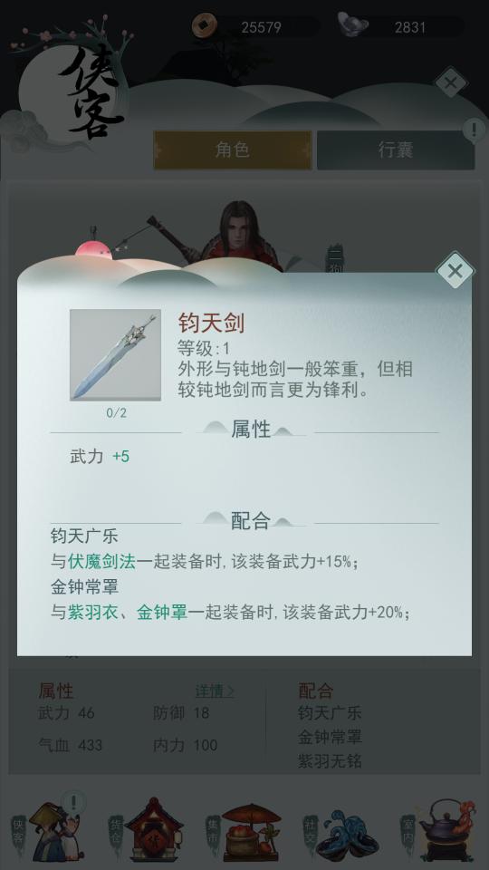 《江湖悠悠》武器搭配推荐