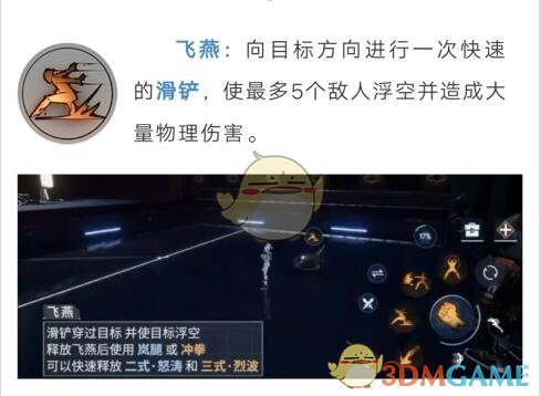 格斗家向目标进行一次快速滑铲的技能叫什么名字呢