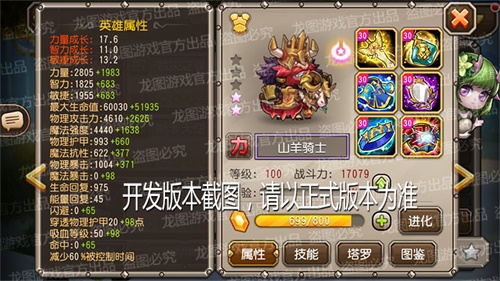 飞斧投掷，狂暴之力!《小冰冰传奇》异界泰坦山羊骑士冲锋陷阵!