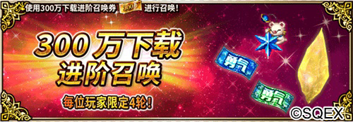 《FFBE》超豪华双十一奖励曝光 限定装备轻松拿