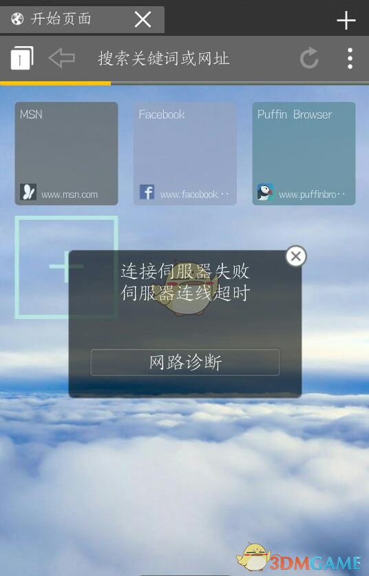 《海鹦浏览器》无法访问网络解决办法
