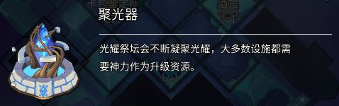 《斩兽之刃》领地教学产能建筑介绍