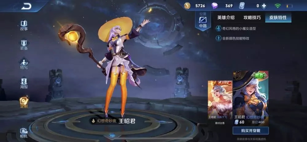 《王者荣耀》11月出售的4款皮肤对比