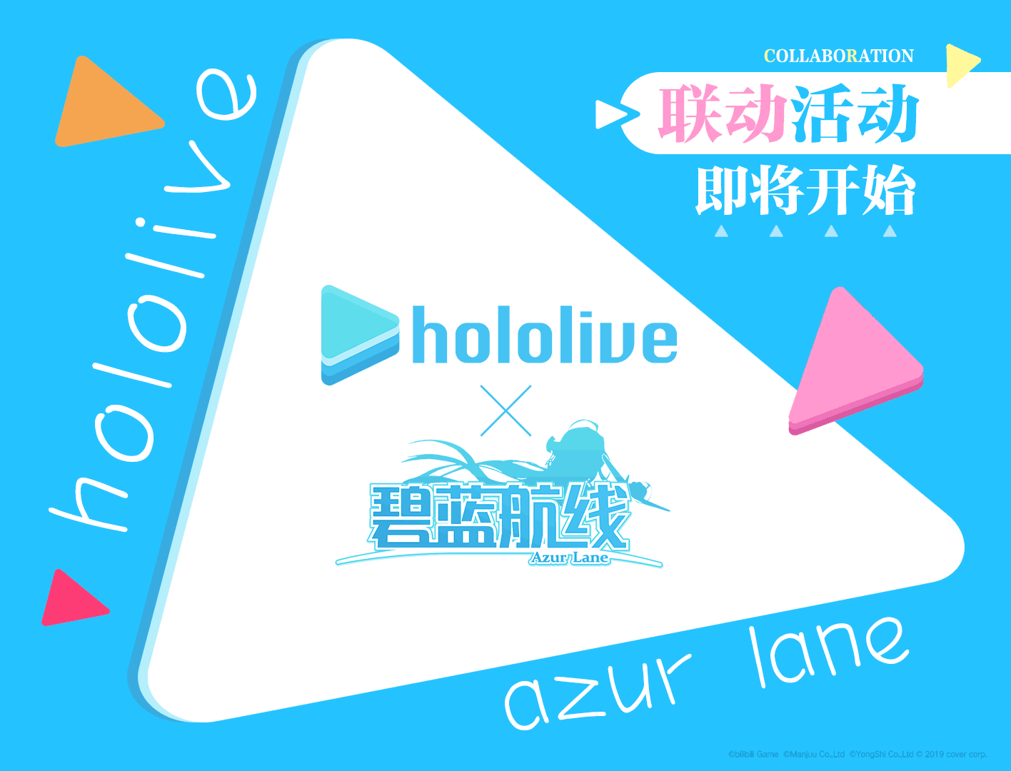 《碧蓝航线》hololive联动角色介绍