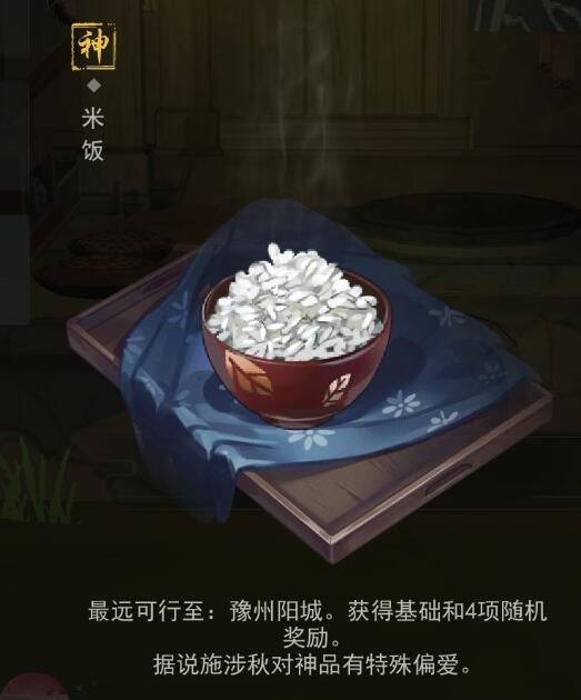 《江湖悠悠》手游米饭食谱配方