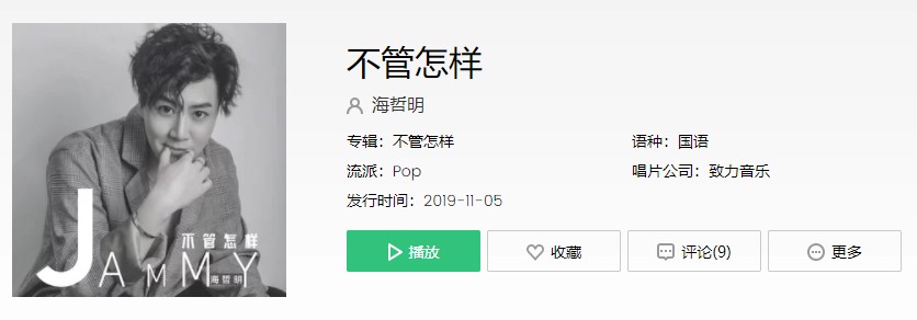 抖音我是那个不管怎样都不会放弃你的人歌曲介绍