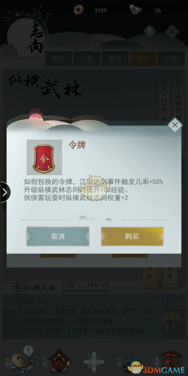 《江湖悠悠》攻击力提升方法介绍