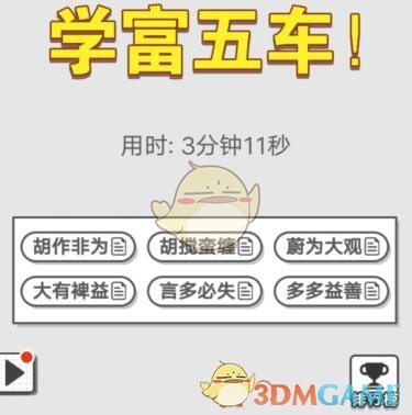 《成语文曲星》每日挑战11月11日答案