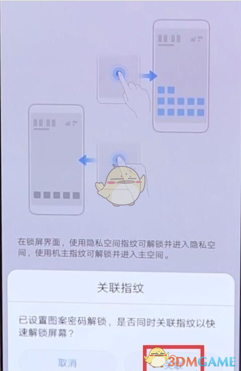 华为P30隐私空间设置开启教程