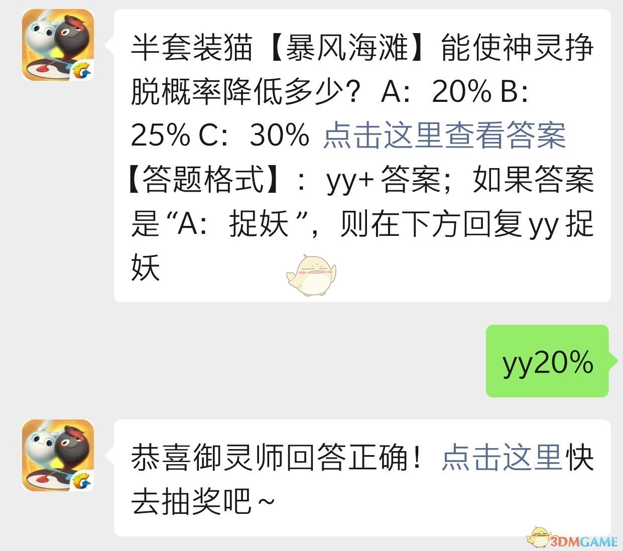 半套装猫【暴风海滩】能使神灵挣脱的概率降低多少？