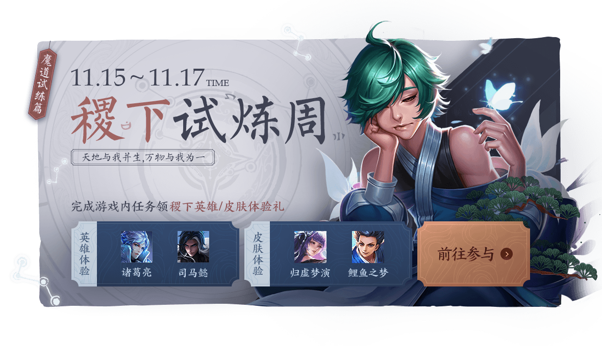 《王者荣耀》11月12日正式服更新公告