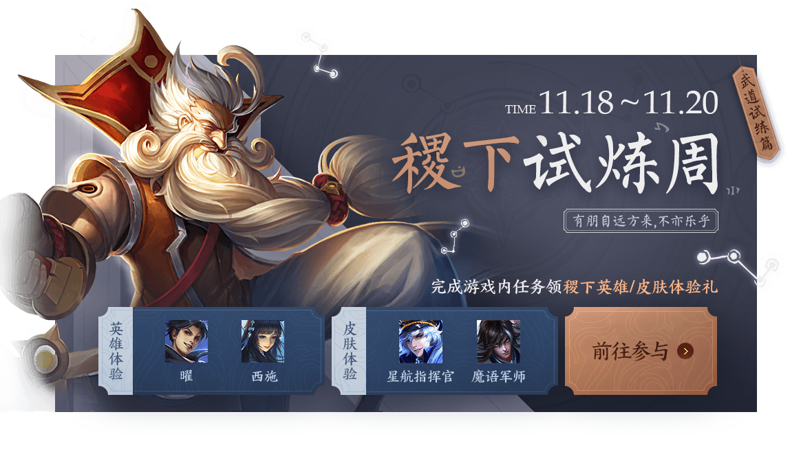 《王者荣耀》11月12日正式服更新公告