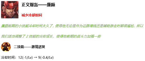 《王者荣耀》11月12日正式服更新公告