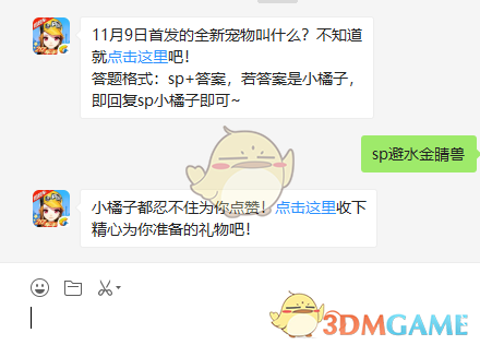 《QQ飞车》手游11月12日微信每日一题答案