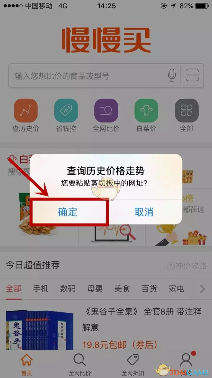 《淘宝》价格走势查询方法