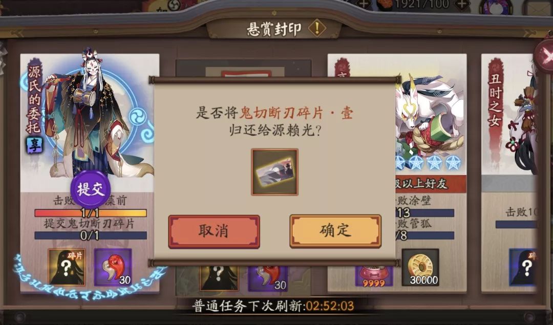 断刃重铸《阴阳师》锻刀材料悬赏任务开启!