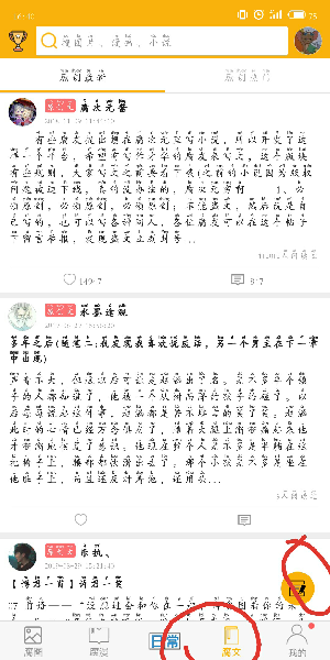 《腐次元》发布作品方法介绍