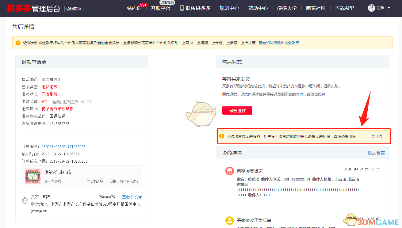 《拼多多》退货包运费开通方法