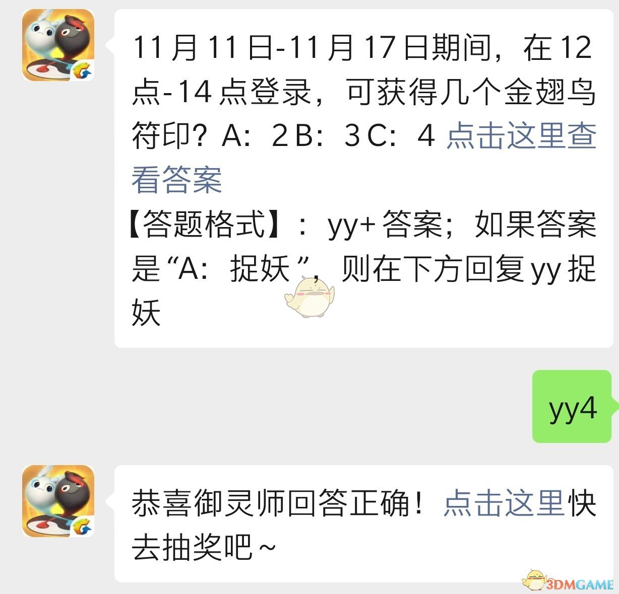 11月11日-11月17日期间，在12点-14点登录，可获得几个金翅鸟符印？