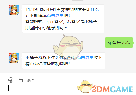 《QQ飞车》手游11月13日微信每日一题答案