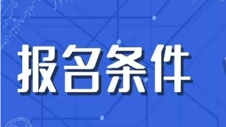 2020年全国各省市高考报名条件及时间 高考报名网址入口