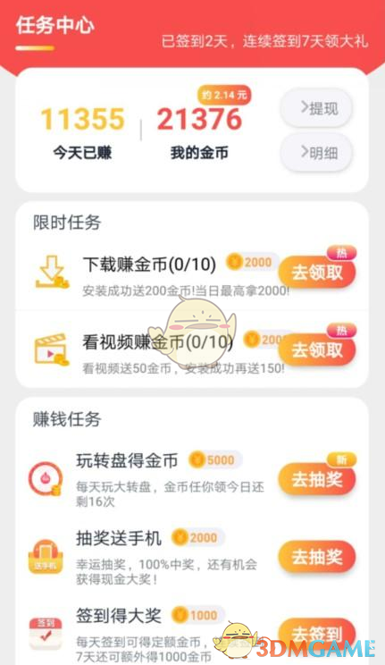 《天天爱喝水》赚钱方法介绍