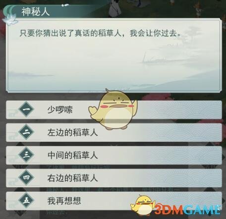 《江湖悠悠》第二章2-4完美通关攻略流程介绍