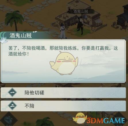 《江湖悠悠》第二章2-6完美通关攻略流程